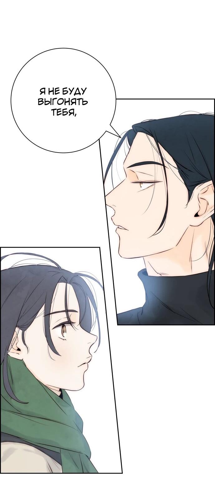 Манга Навсегда вне моей досягаемости - Глава 3 Страница 78