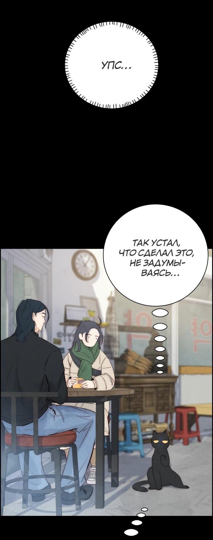 Манга Навсегда вне моей досягаемости - Глава 3 Страница 58