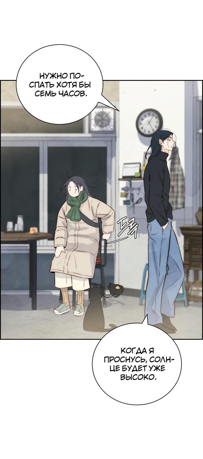Манга Навсегда вне моей досягаемости - Глава 3 Страница 73