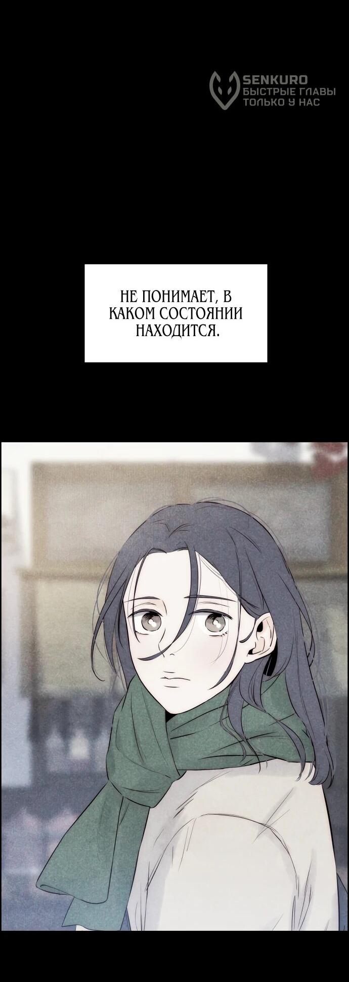 Манга Навсегда вне моей досягаемости - Глава 3 Страница 40