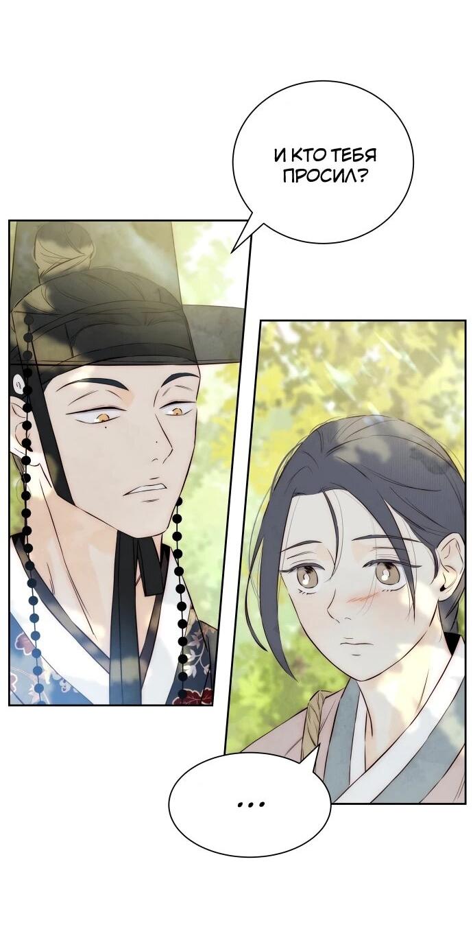 Манга Навсегда вне моей досягаемости - Глава 3 Страница 19