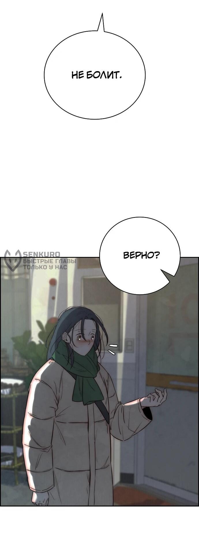 Манга Навсегда вне моей досягаемости - Глава 2 Страница 84