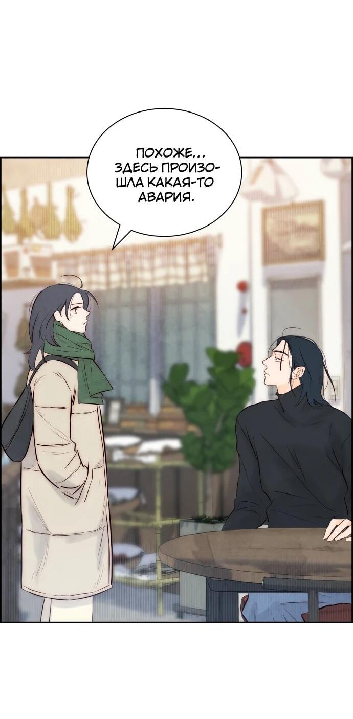 Манга Навсегда вне моей досягаемости - Глава 2 Страница 101