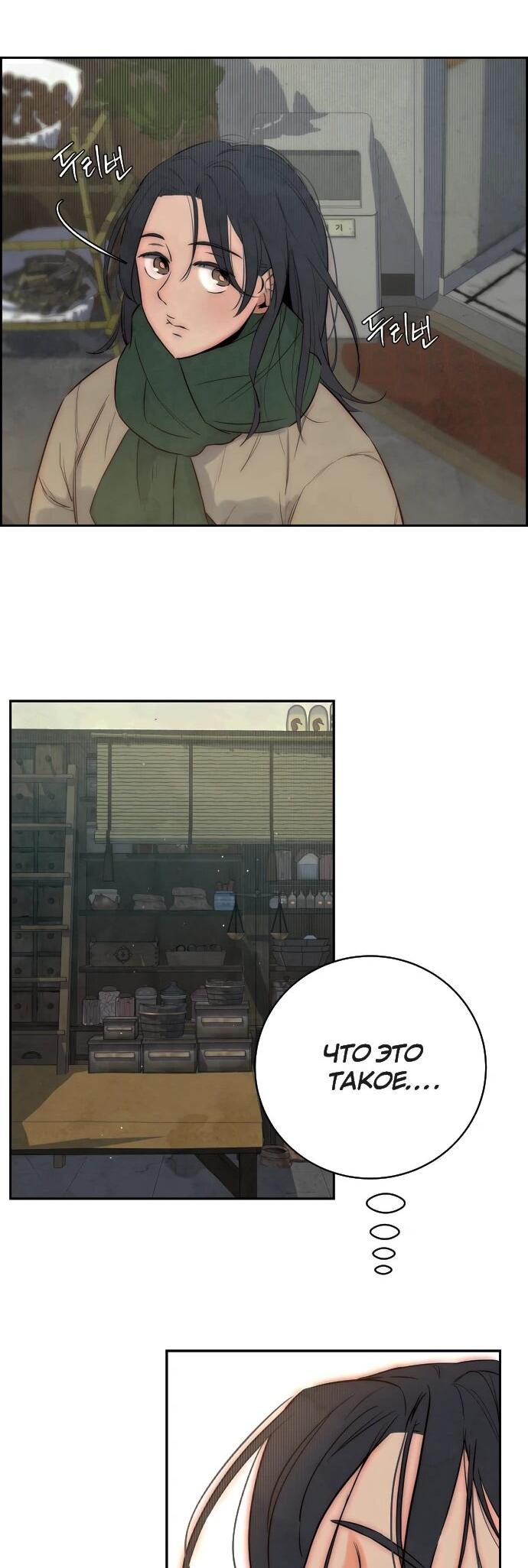 Манга Навсегда вне моей досягаемости - Глава 2 Страница 66