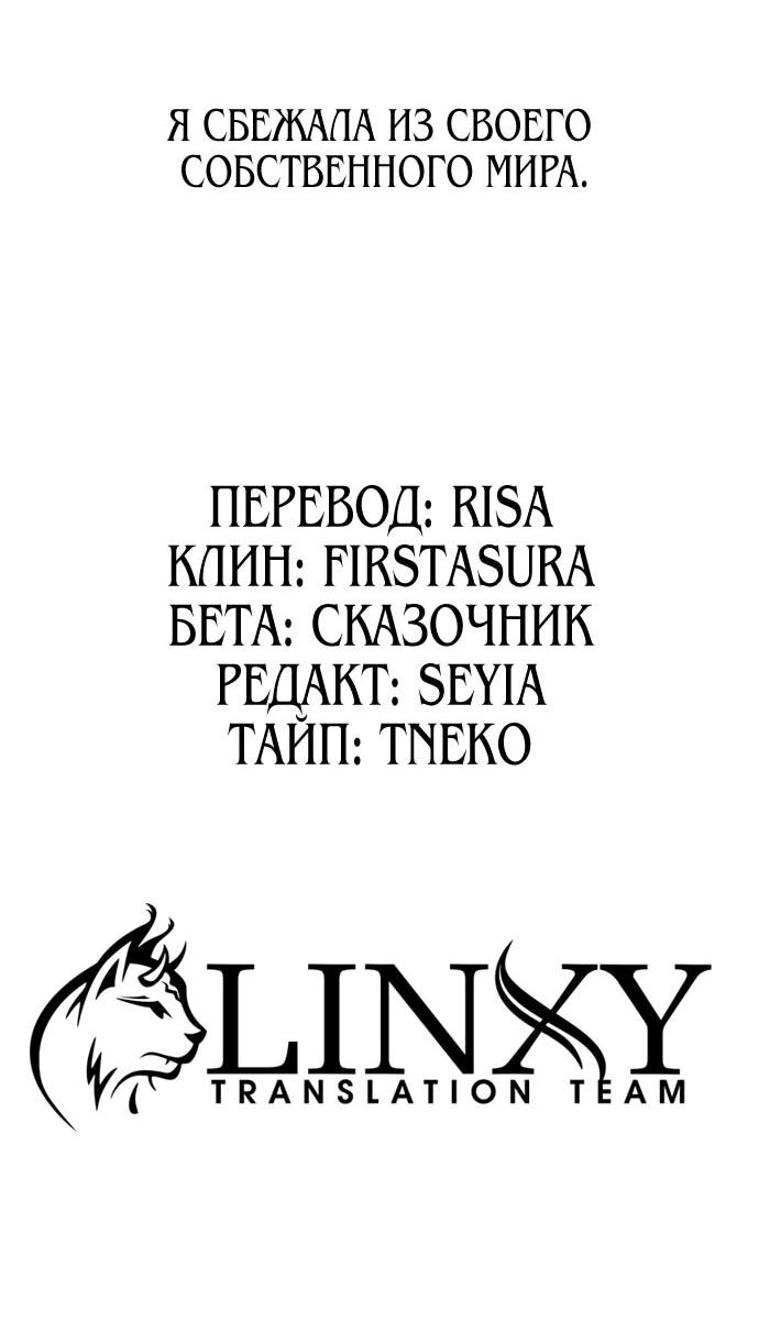 Манга Навсегда вне моей досягаемости - Глава 2 Страница 104