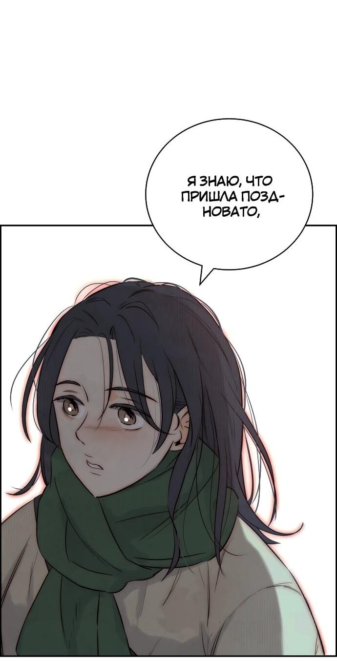 Манга Навсегда вне моей досягаемости - Глава 2 Страница 76