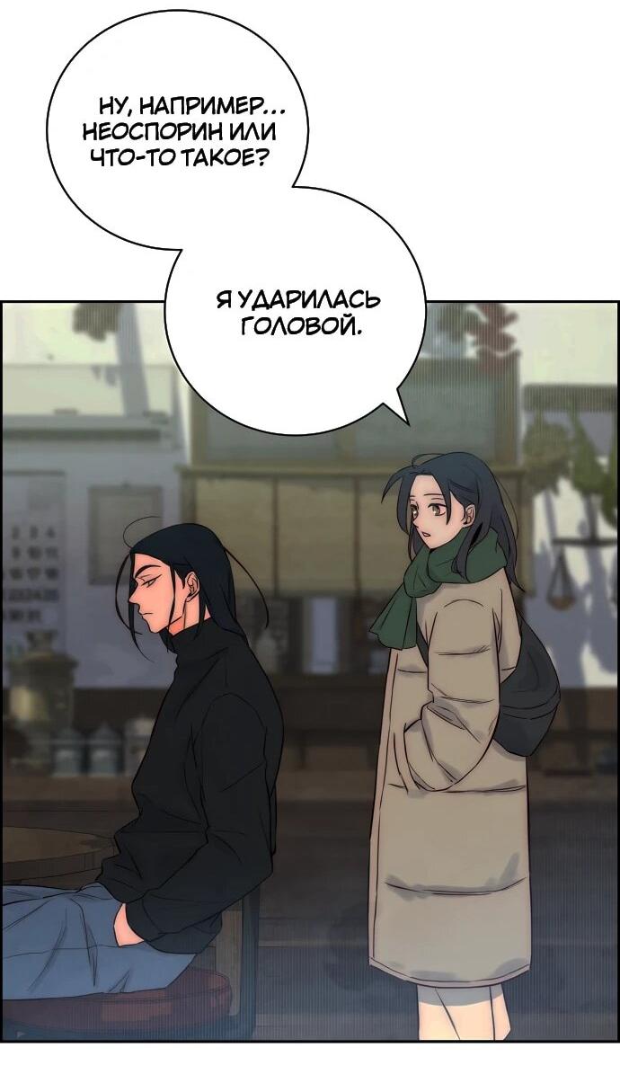 Манга Навсегда вне моей досягаемости - Глава 2 Страница 72