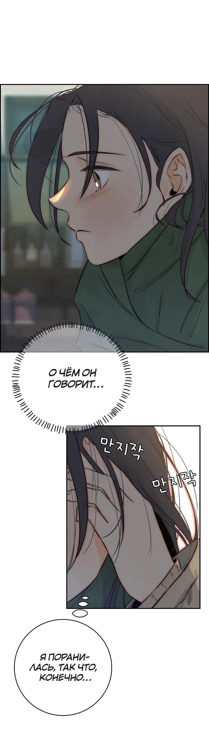 Манга Навсегда вне моей досягаемости - Глава 2 Страница 81