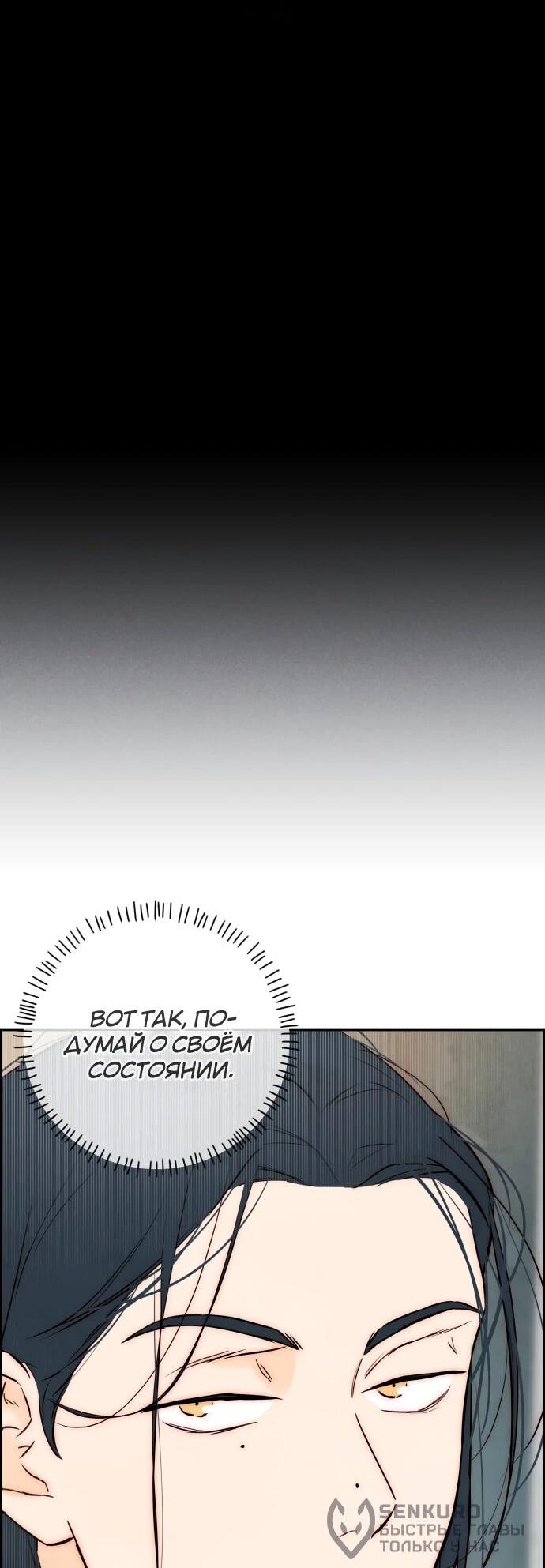 Манга Навсегда вне моей досягаемости - Глава 2 Страница 96