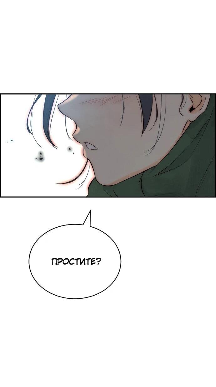 Манга Навсегда вне моей досягаемости - Глава 2 Страница 75