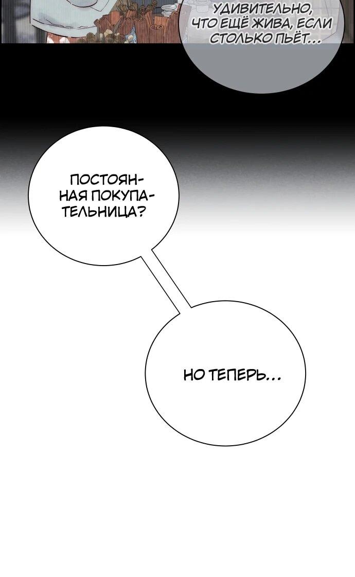 Манга Навсегда вне моей досягаемости - Глава 2 Страница 60