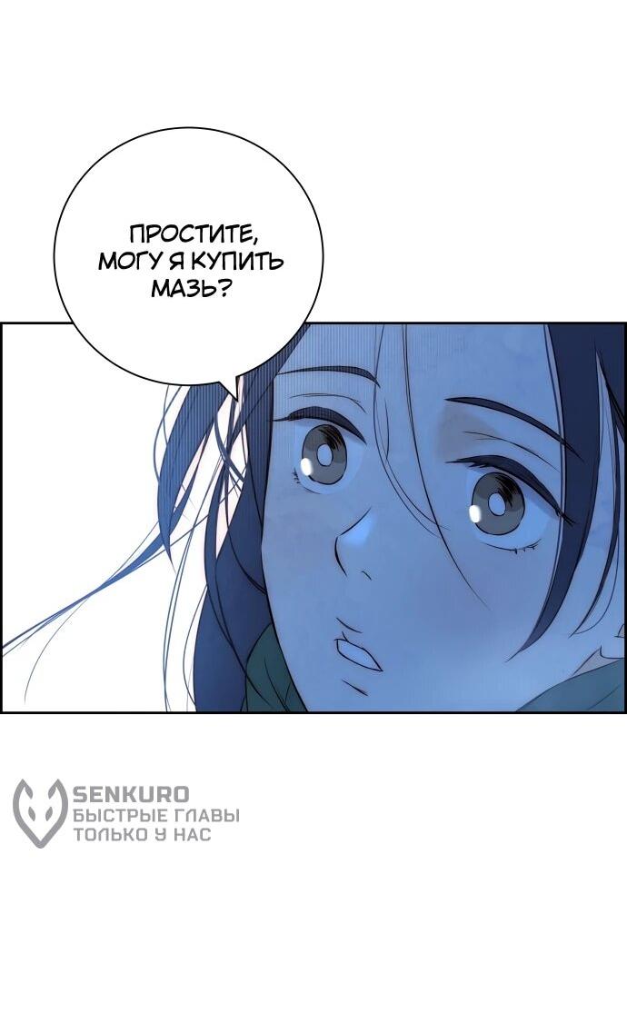 Манга Навсегда вне моей досягаемости - Глава 2 Страница 50