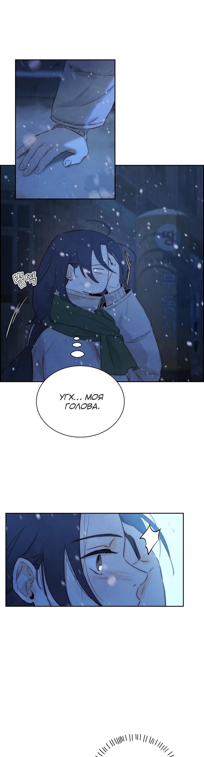 Манга Навсегда вне моей досягаемости - Глава 2 Страница 37