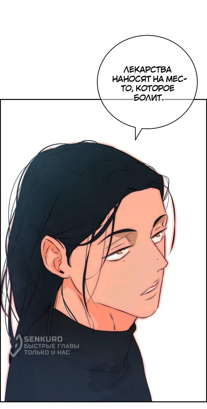 Манга Навсегда вне моей досягаемости - Глава 2 Страница 79