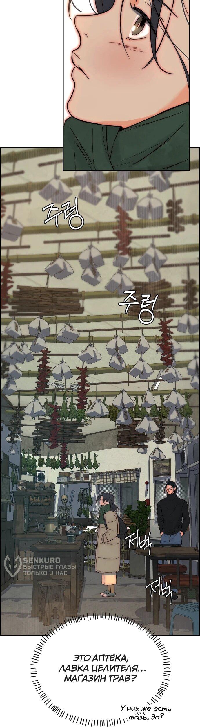 Манга Навсегда вне моей досягаемости - Глава 2 Страница 67