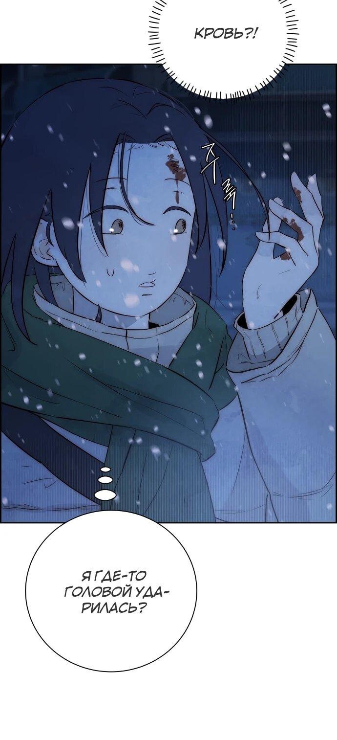 Манга Навсегда вне моей досягаемости - Глава 2 Страница 38