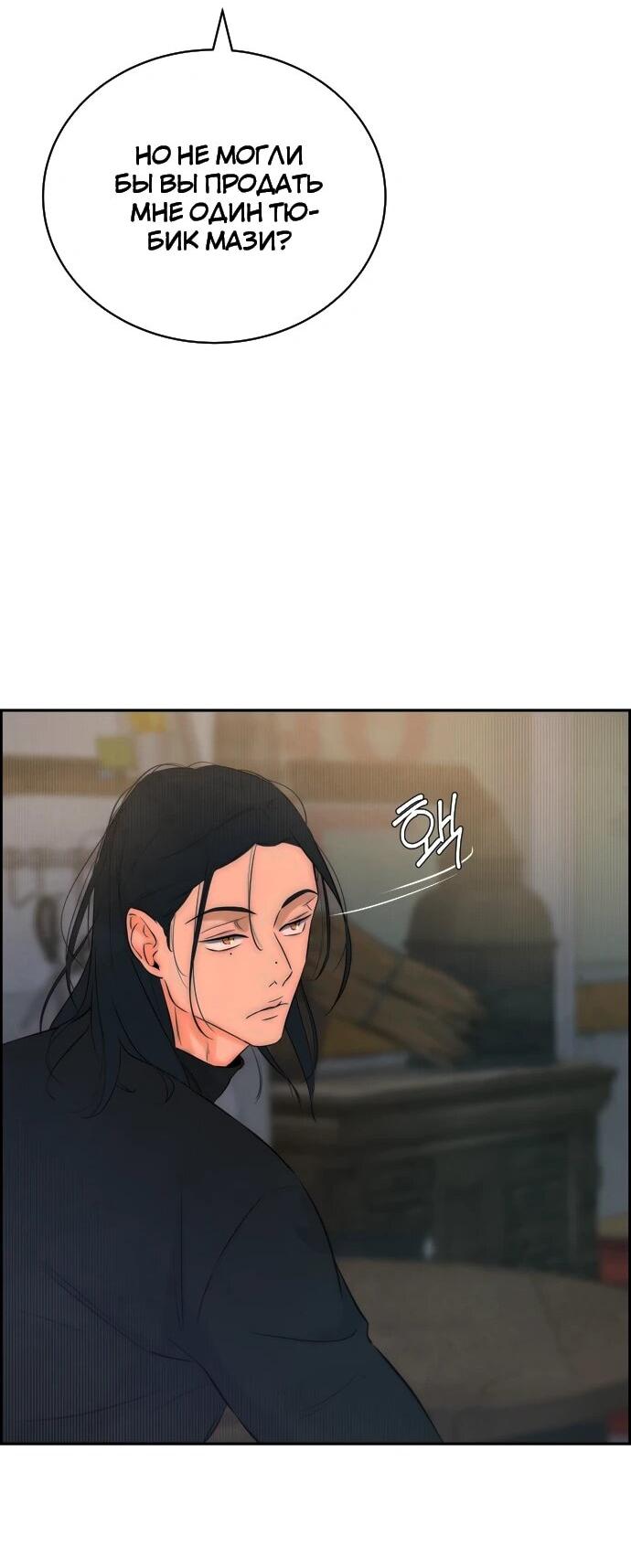 Манга Навсегда вне моей досягаемости - Глава 2 Страница 77