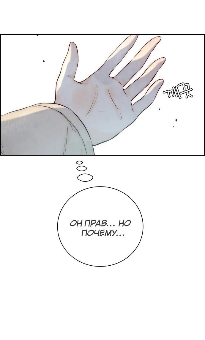 Манга Навсегда вне моей досягаемости - Глава 2 Страница 85