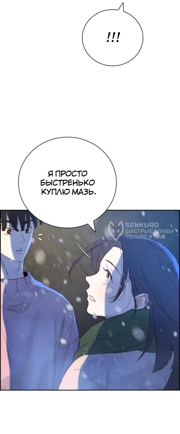 Манга Навсегда вне моей досягаемости - Глава 2 Страница 56