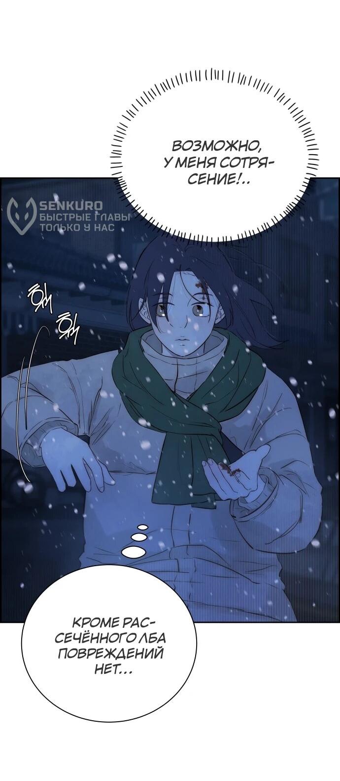 Манга Навсегда вне моей досягаемости - Глава 2 Страница 39