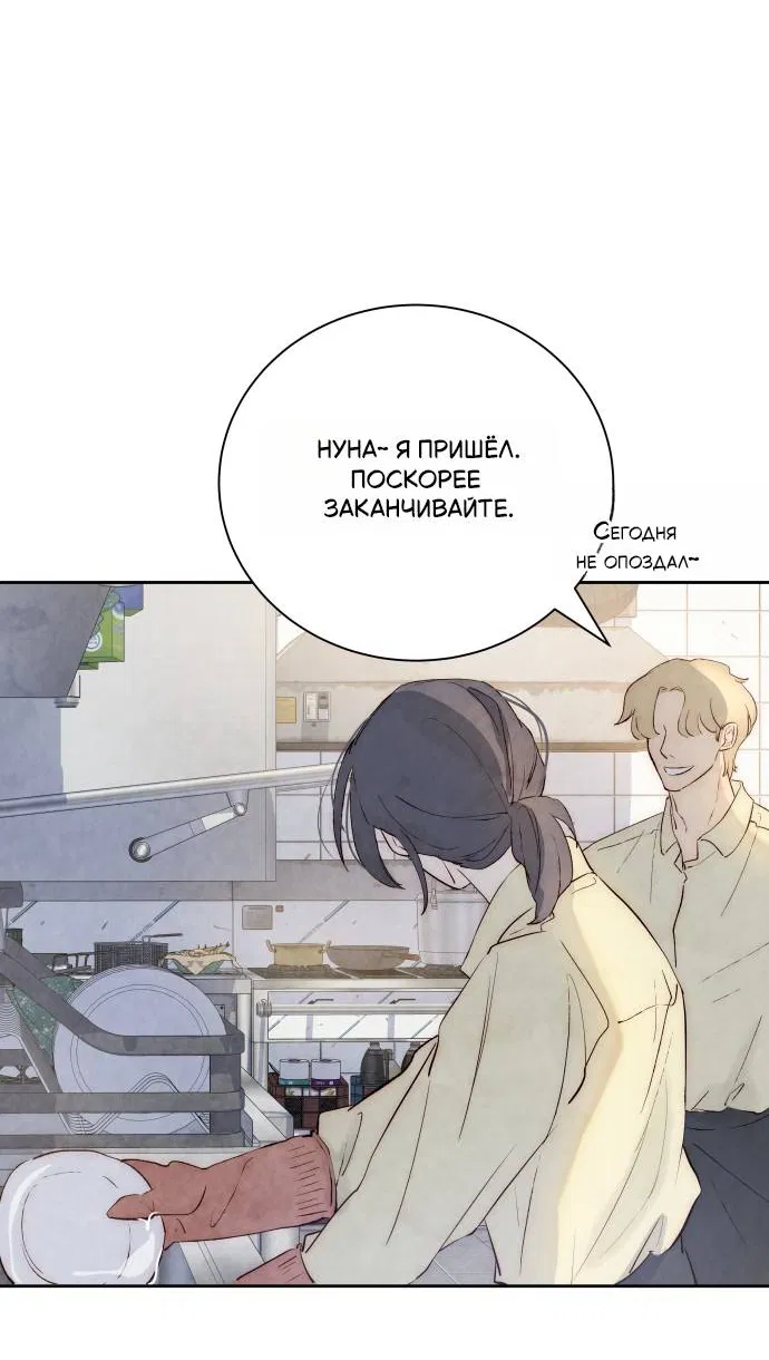 Манга Навсегда вне моей досягаемости - Глава 1 Страница 76