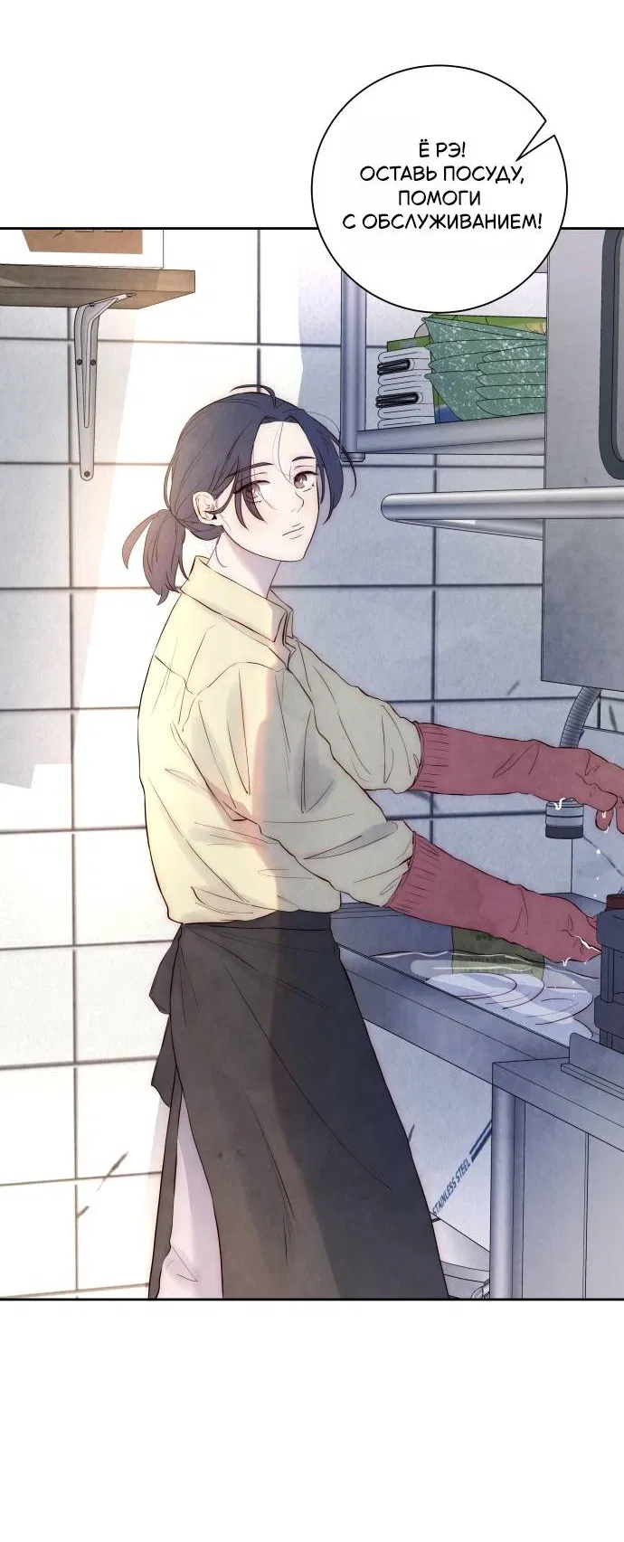 Манга Навсегда вне моей досягаемости - Глава 1 Страница 40