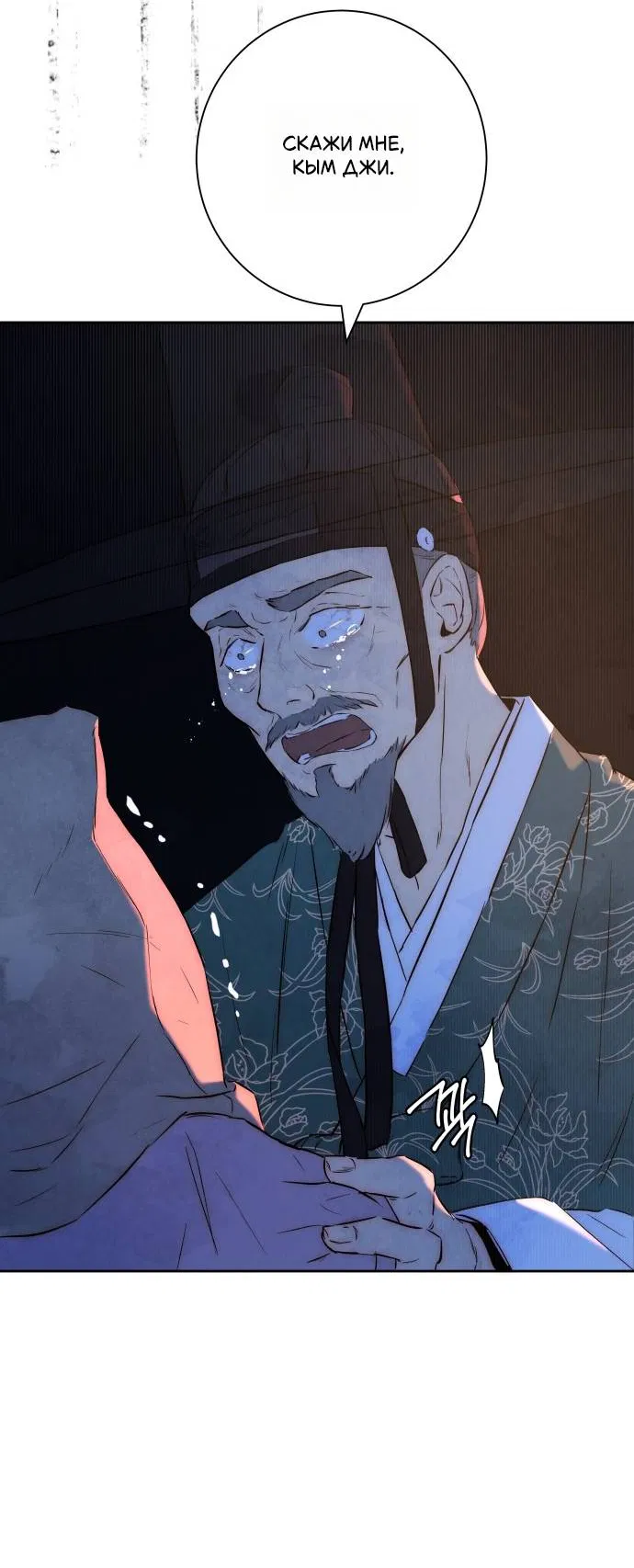 Манга Навсегда вне моей досягаемости - Глава 1 Страница 22