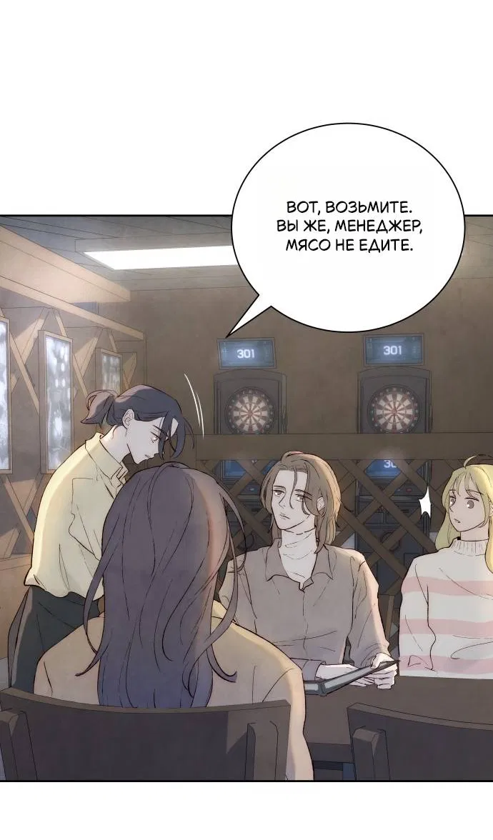 Манга Навсегда вне моей досягаемости - Глава 1 Страница 59