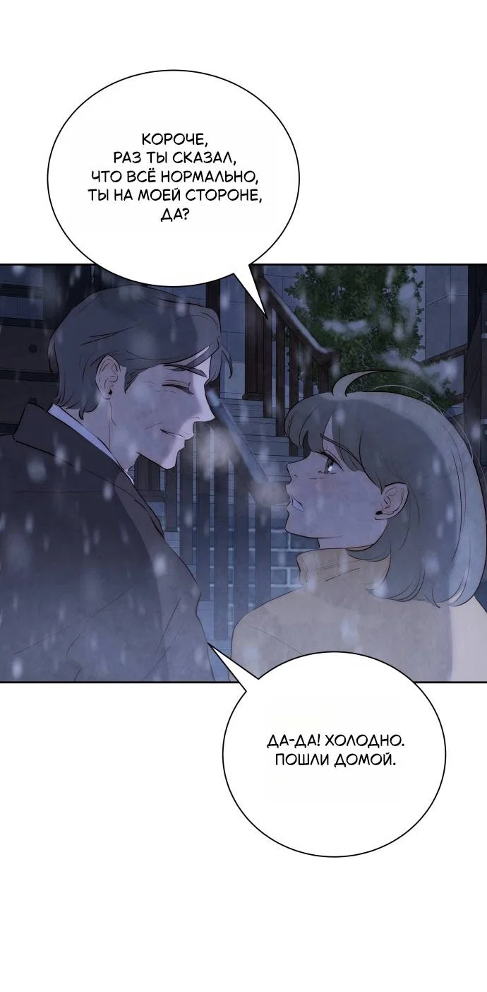 Манга Навсегда вне моей досягаемости - Глава 1 Страница 91