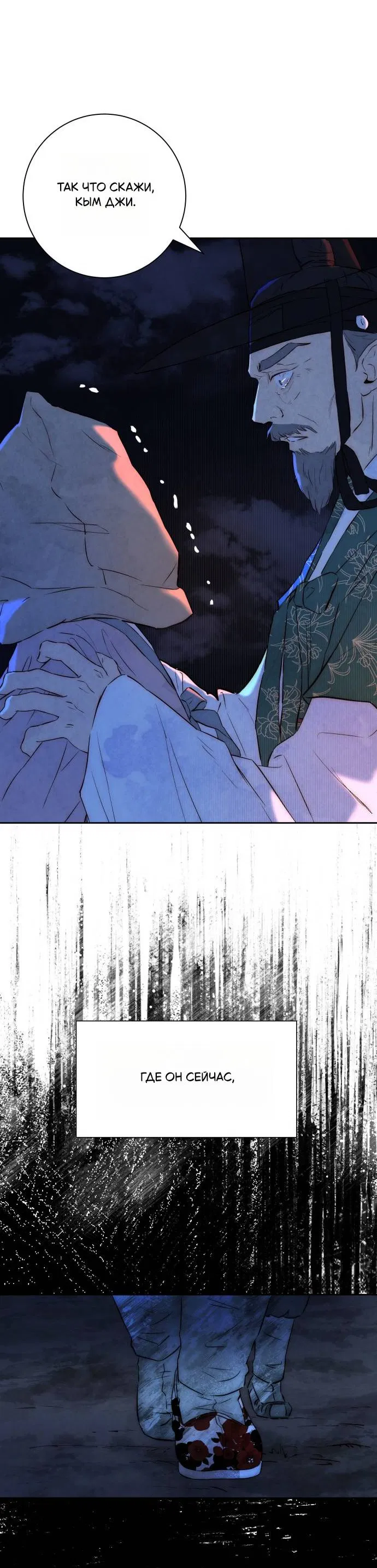 Манга Навсегда вне моей досягаемости - Глава 1 Страница 20