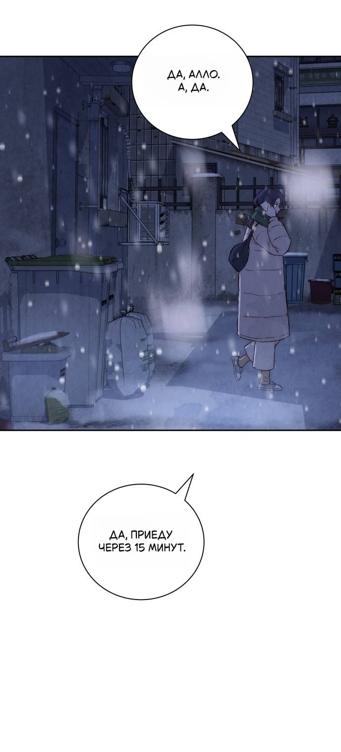 Манга Навсегда вне моей досягаемости - Глава 1 Страница 82