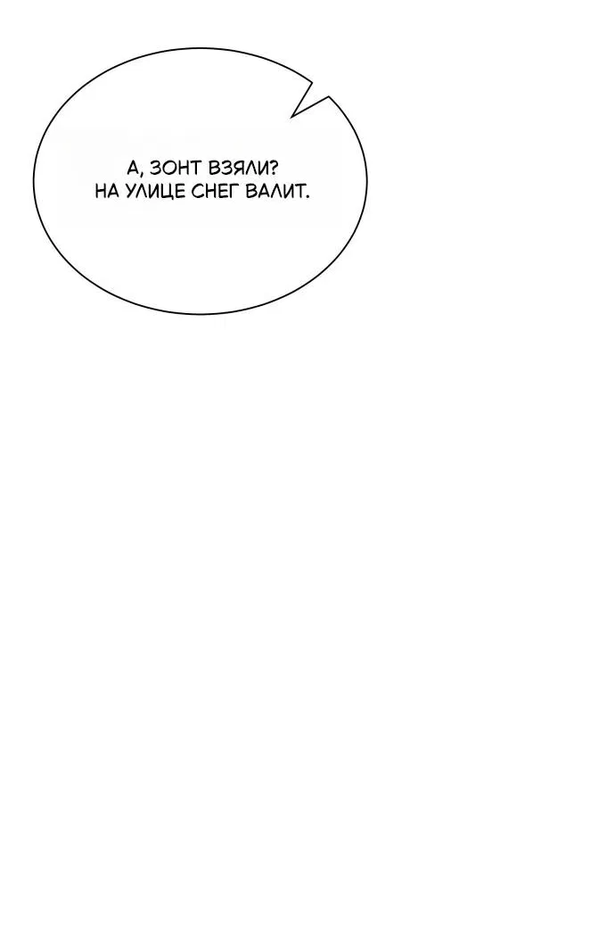 Манга Навсегда вне моей досягаемости - Глава 1 Страница 77