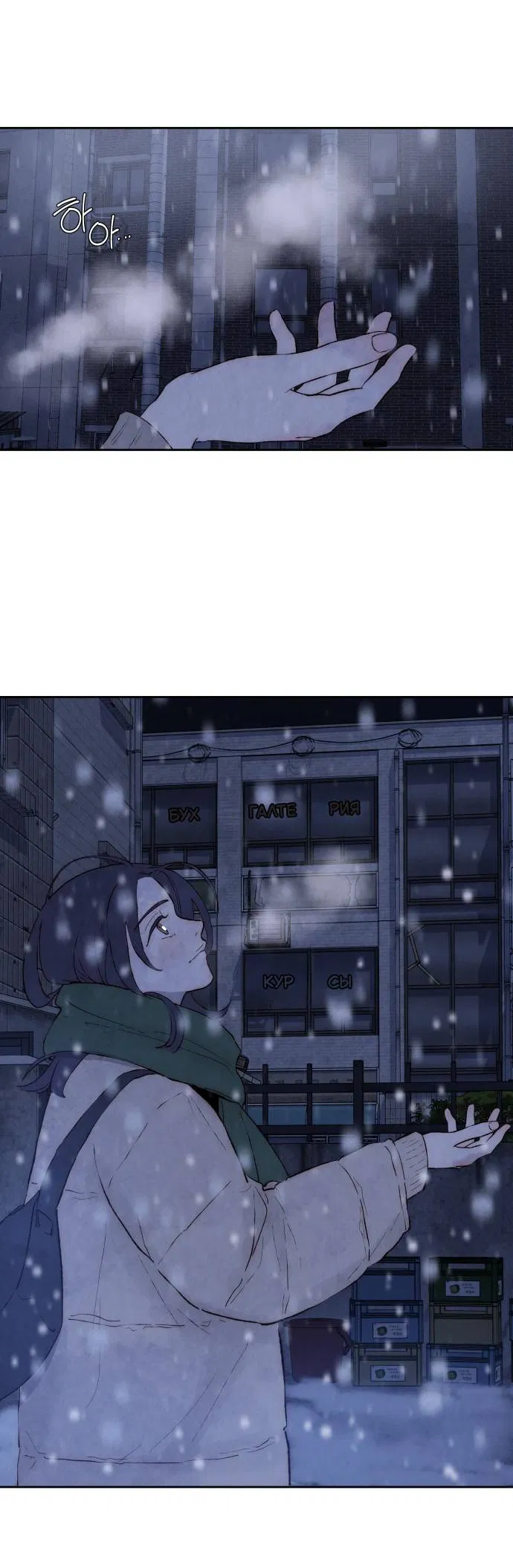 Манга Навсегда вне моей досягаемости - Глава 1 Страница 80