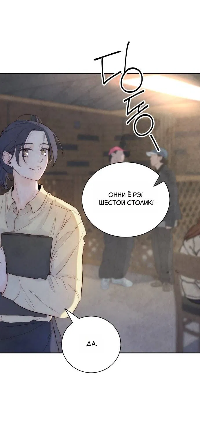 Манга Навсегда вне моей досягаемости - Глава 1 Страница 48