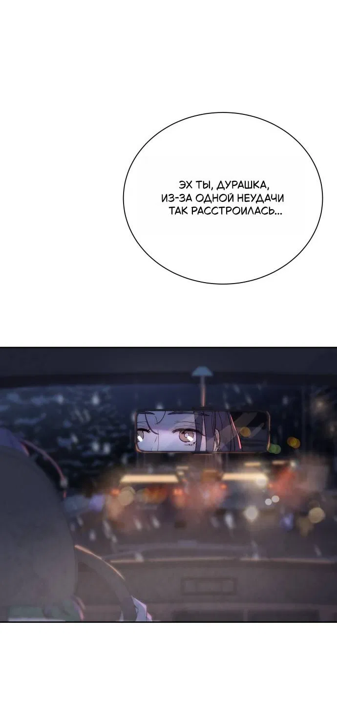 Манга Навсегда вне моей досягаемости - Глава 1 Страница 85