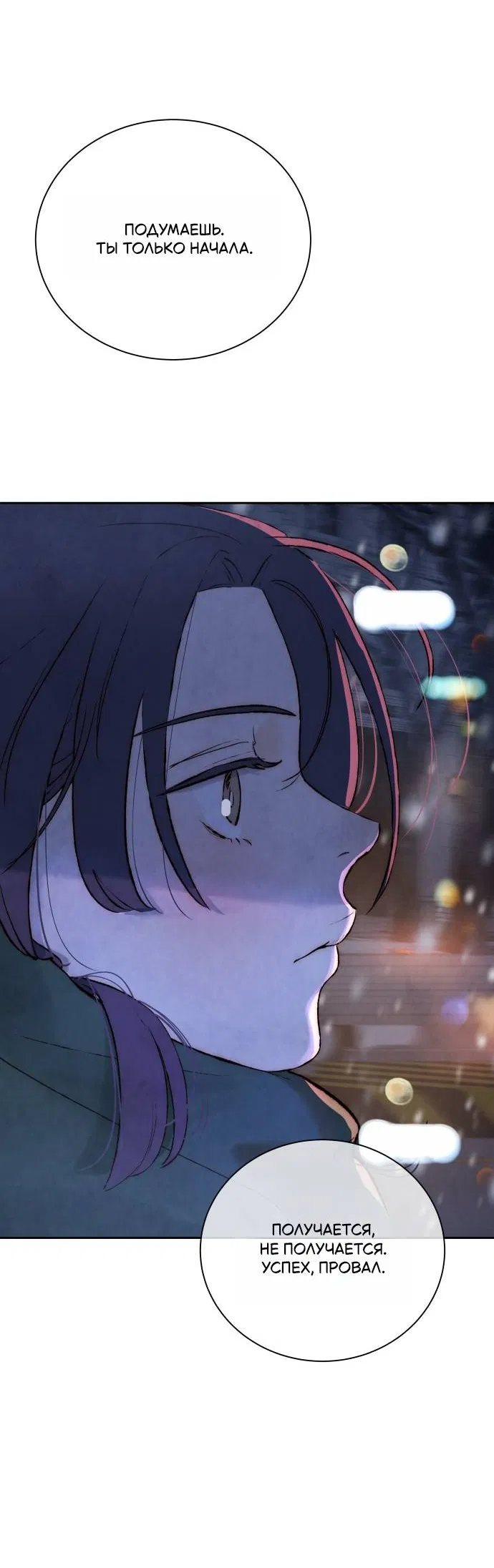 Манга Навсегда вне моей досягаемости - Глава 1 Страница 86