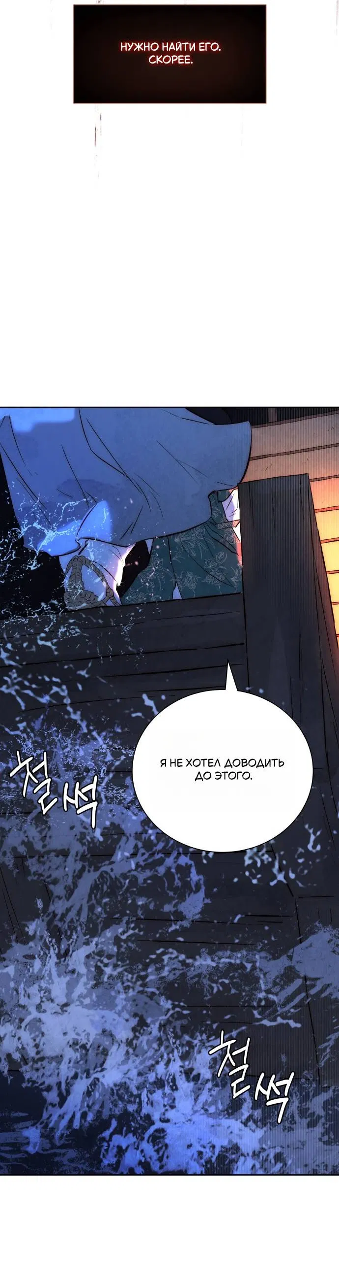 Манга Навсегда вне моей досягаемости - Глава 1 Страница 19