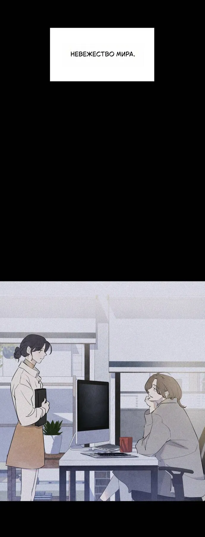 Манга Навсегда вне моей досягаемости - Глава 1 Страница 111