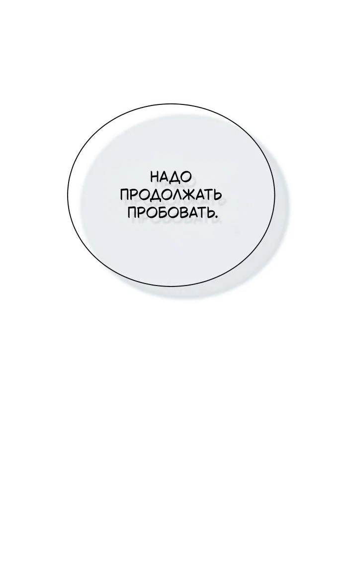 Манга Навсегда вне моей досягаемости - Глава 1 Страница 88