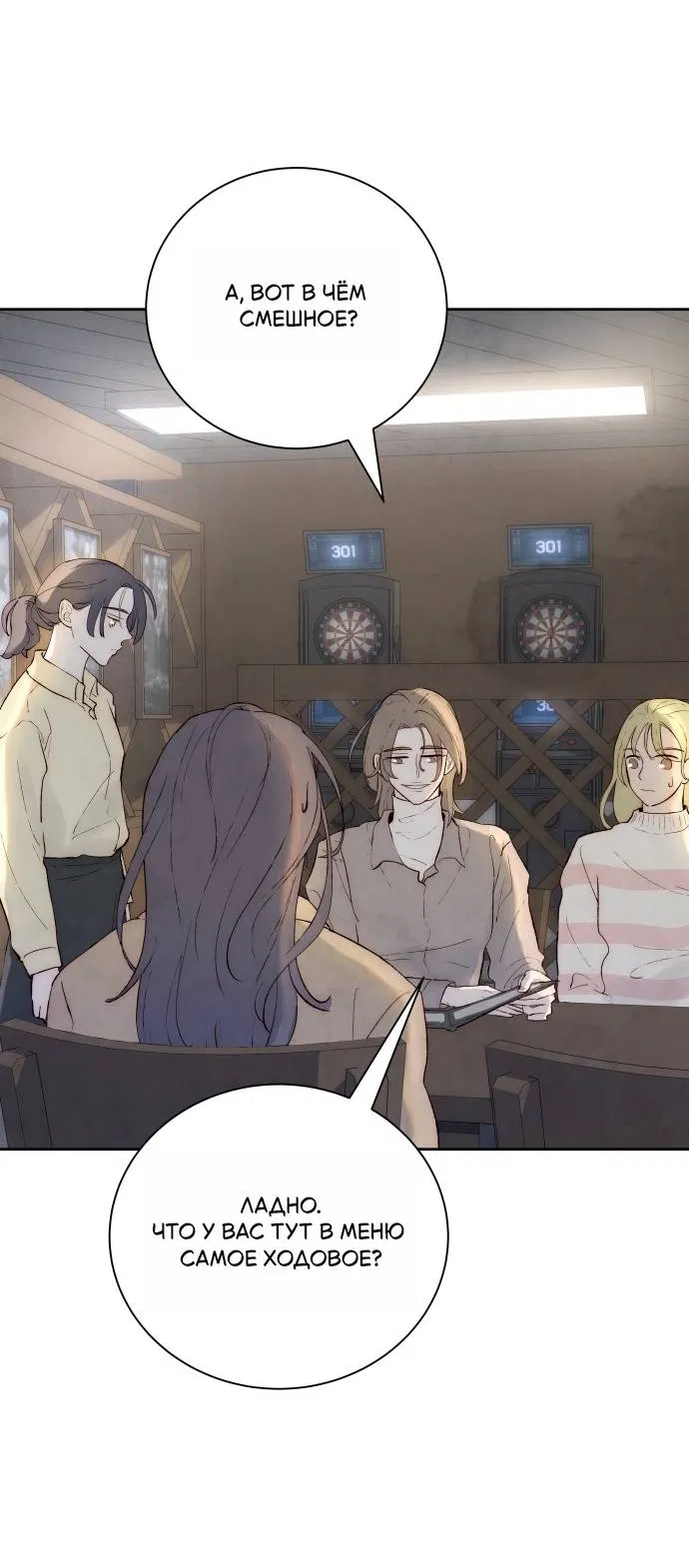 Манга Навсегда вне моей досягаемости - Глава 1 Страница 58