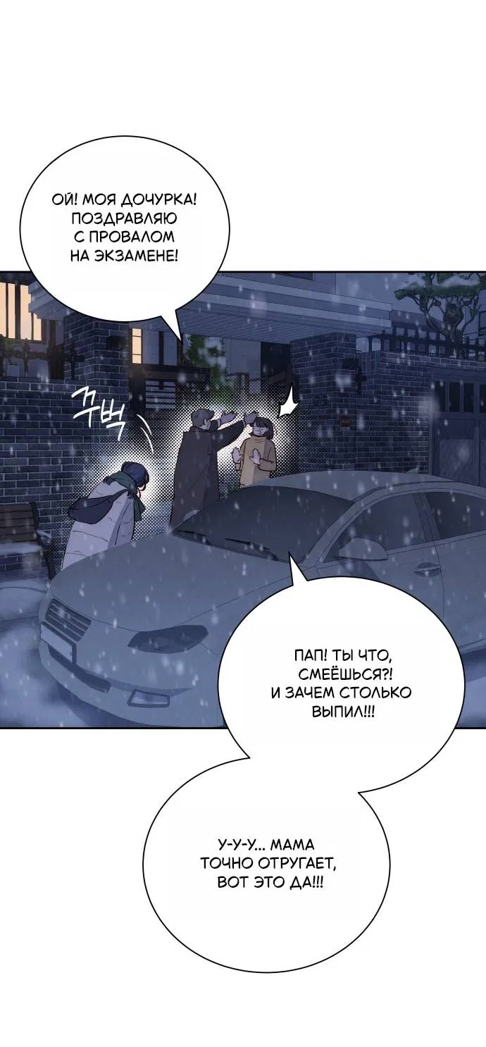 Манга Навсегда вне моей досягаемости - Глава 1 Страница 90