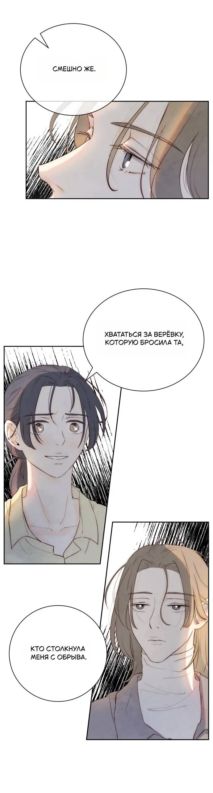 Манга Навсегда вне моей досягаемости - Глава 1 Страница 57
