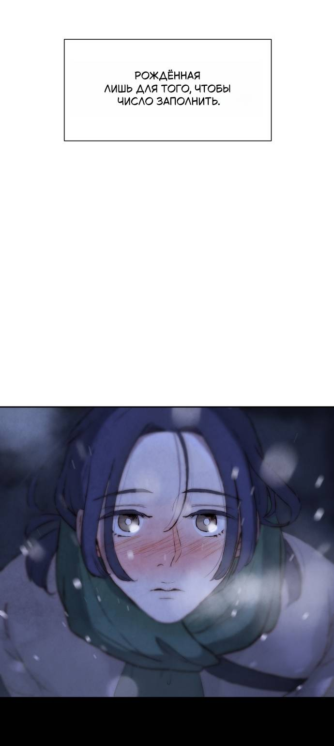 Манга Навсегда вне моей досягаемости - Глава 1 Страница 110