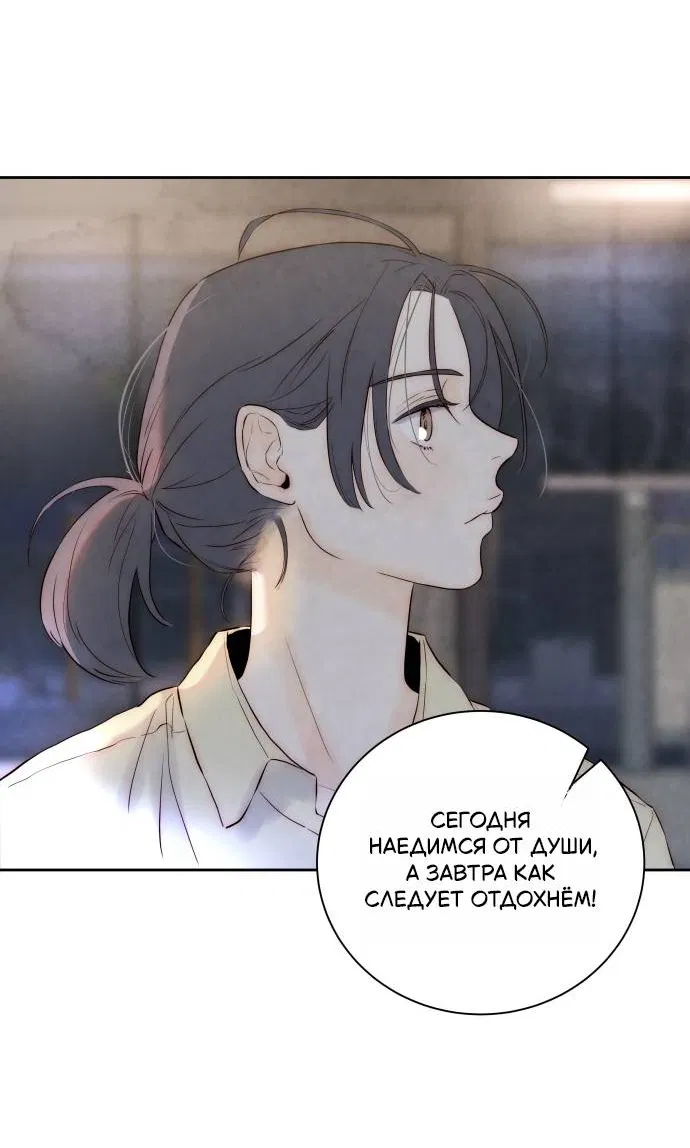 Манга Навсегда вне моей досягаемости - Глава 1 Страница 42