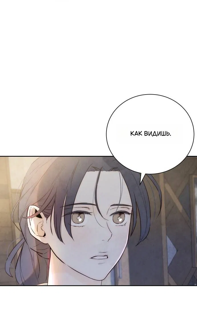 Манга Навсегда вне моей досягаемости - Глава 1 Страница 53