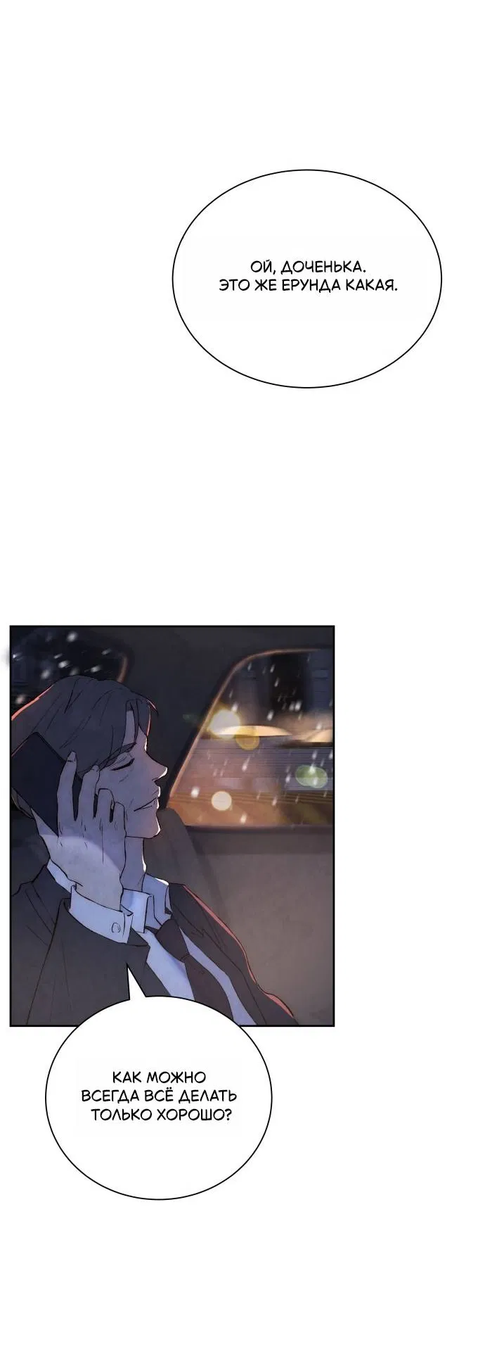 Манга Навсегда вне моей досягаемости - Глава 1 Страница 84