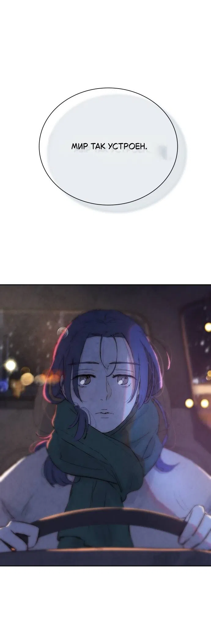 Манга Навсегда вне моей досягаемости - Глава 1 Страница 87