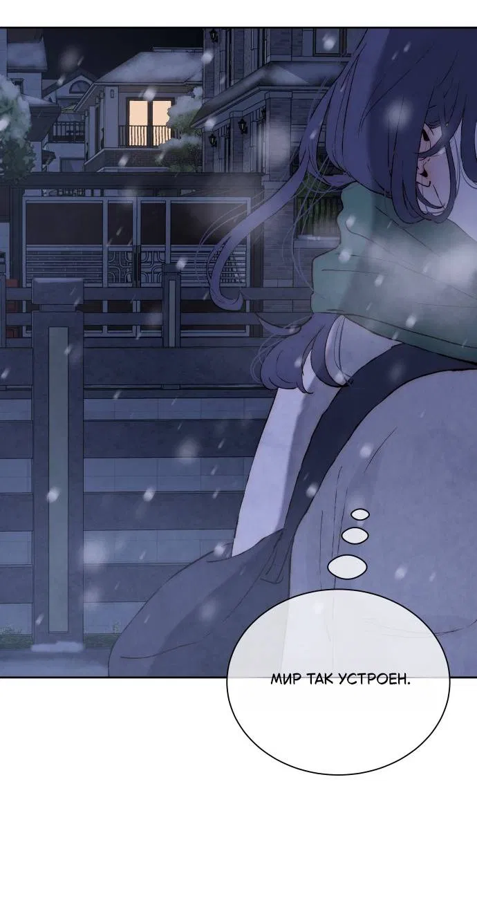 Манга Навсегда вне моей досягаемости - Глава 1 Страница 96