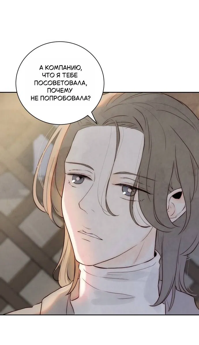 Манга Навсегда вне моей досягаемости - Глава 1 Страница 55