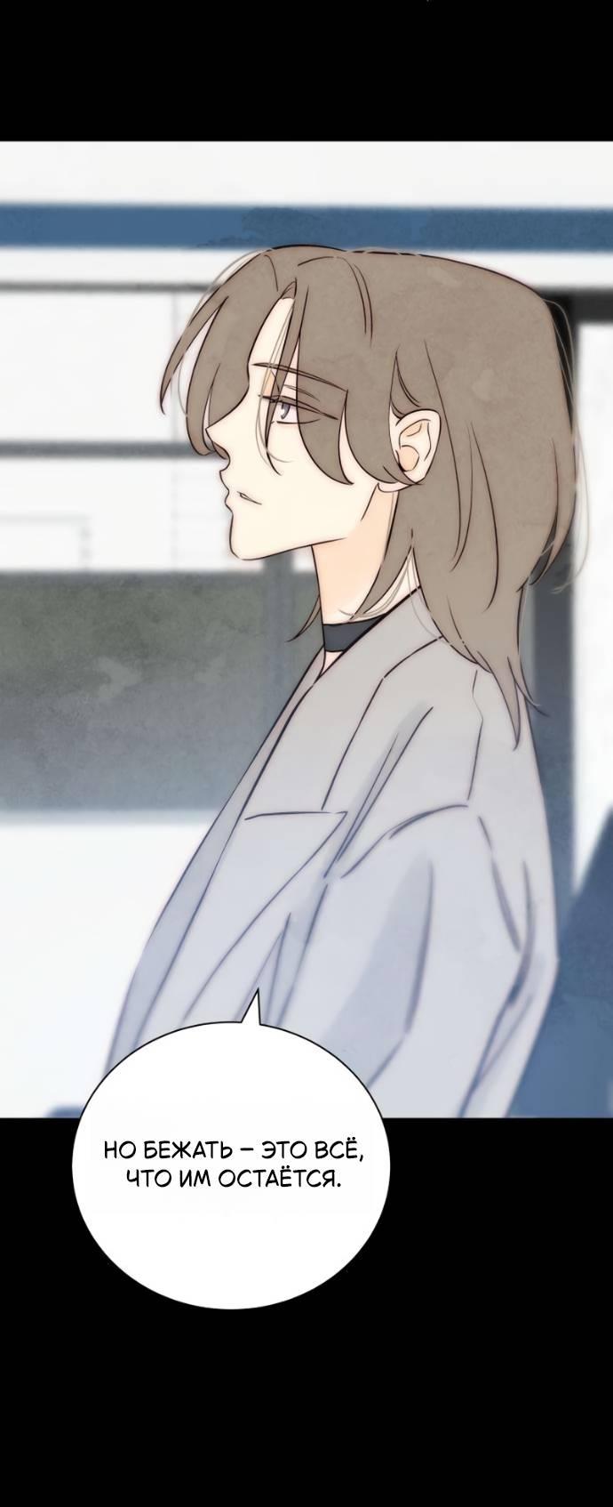 Манга Навсегда вне моей досягаемости - Глава 20 Страница 24